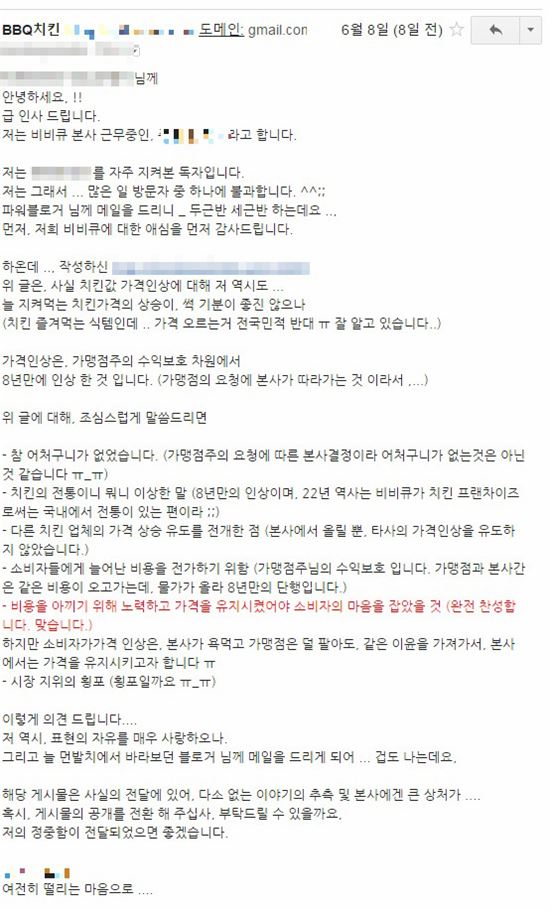 BBQ 본사에서 작성자에게 보낸 메일/ 사진=온라인 커뮤니티 캡처