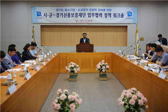 김병기 경기신보 이사장이 도내 31개 시군 기업지원 담당공무원들을 대상으로 진행된 정책 워크숍에서 인사말을 하고 있다. 