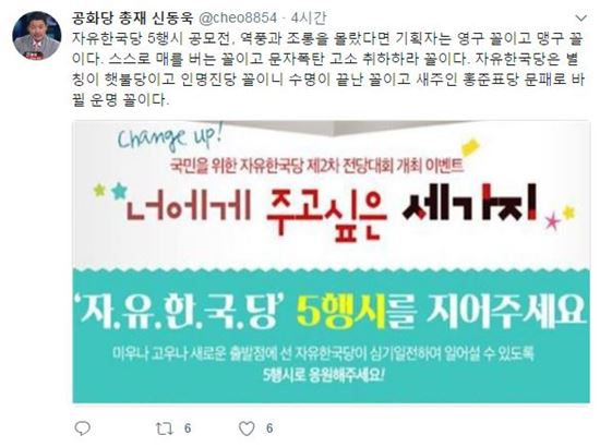 신동욱 "자유한국당 5행시 공모전, 역풍과 조롱 몰랐나" 