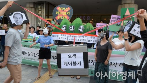 [포토]설악산 케이블카 사업 취소 촉구 퍼포먼스