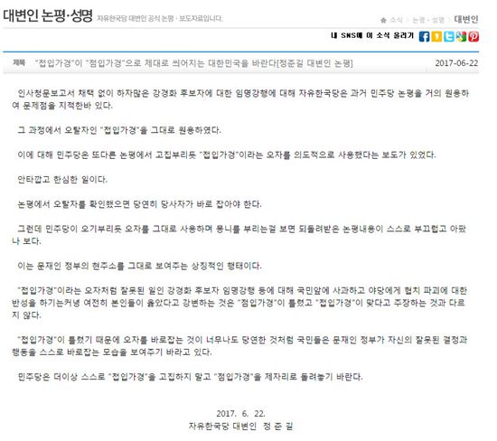 민주-한국당, 대변인들의 '접입가경' 논평 신경전