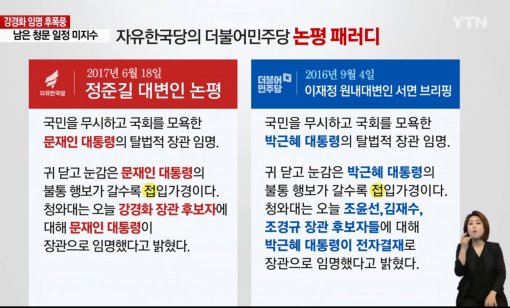 민주-한국당, 대변인들의 '접입가경' 논평 신경전