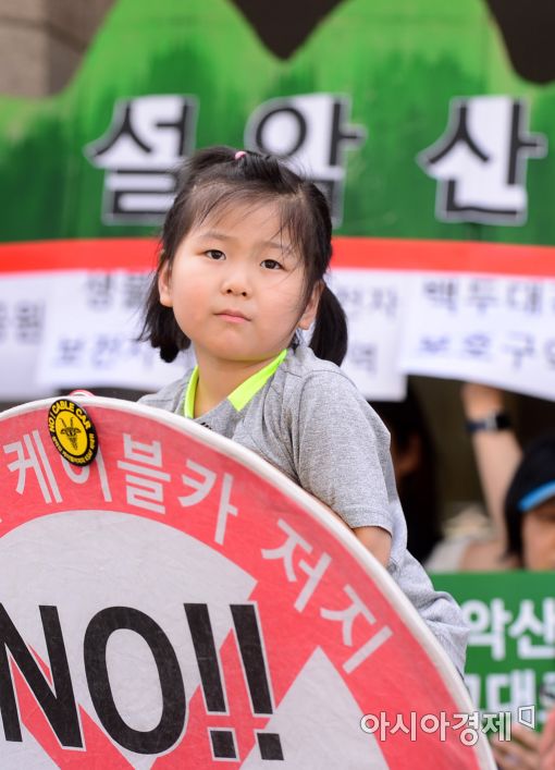 [포토]'설악산 케이블카 싫어요'