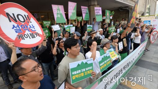 [포토]설악산 케이블카 반대의 목소리