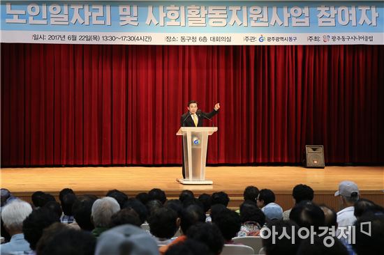 [포토]광주시 동구, 노인일자리사업 참여자 교육 실시