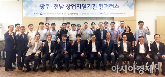 광주·전남 중기청, 창업지원기관 컨퍼런스 개최