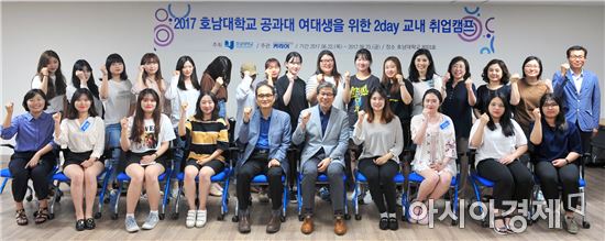 호남대 ICT융합대학, ‘여성공학인 2Days 취업캠프’