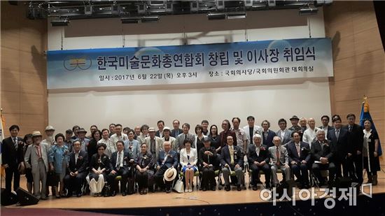 한국미술문화총연합회 창립 및 이사장 취임식이 22일 국회의원회관 대회의실에서 열렸다. [사진=김세영 기자]