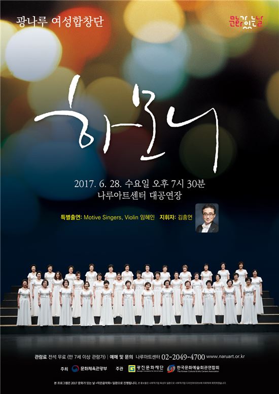 광진문화재단 '호호호 호랭이와 하모니' 공연 