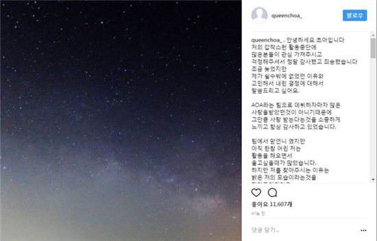 AOA 초아 탈퇴, 과거 발언 재조명…"가수 그만두고 싶었다"
