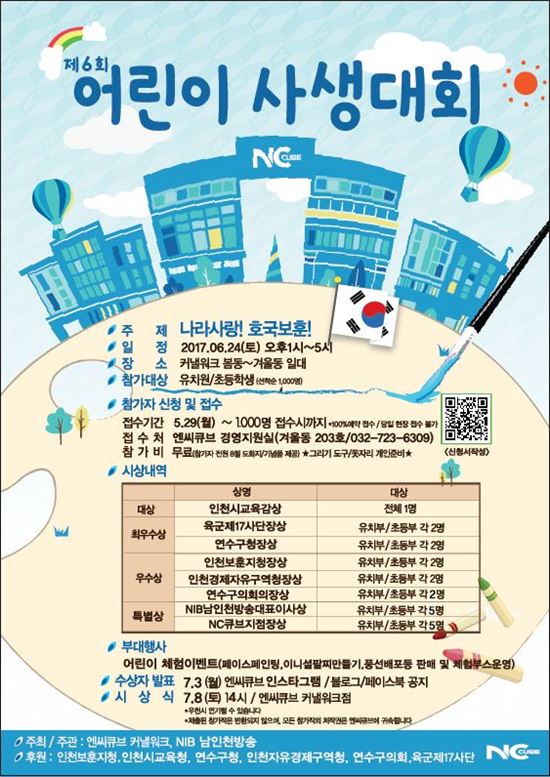 이랜드리테일 NC큐브 커낼워크점, 제6회 어린이 사생대회 개최