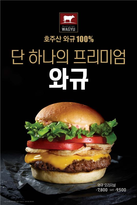 롯데리아, 호주산 와규 100% '와규'버거 출시