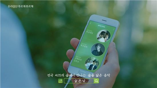 청년의 '숲픈날' 응원하는 유한킴벌리…전국 숲 405곳서 '숲픈송' 나온다
