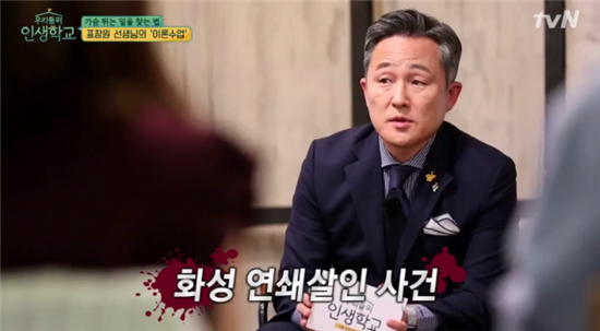 tvN '우리들의 인생학교' 방송 캡쳐