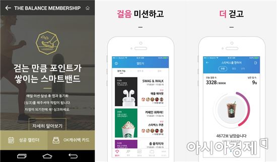 '직토' 앱의 걸음 마일리지와 '더 챌린지' 앱