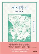 [Latests] 조선희와 김별아의 장편소설