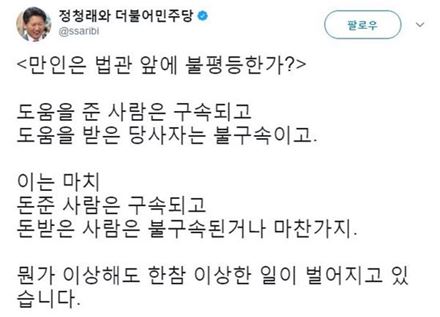 정청래 “도움 받은 당사자는 불구속…이상한 일이다”