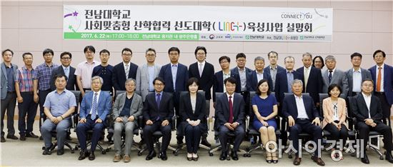 전남대 LINC+사업 힘찬 ‘첫걸음’