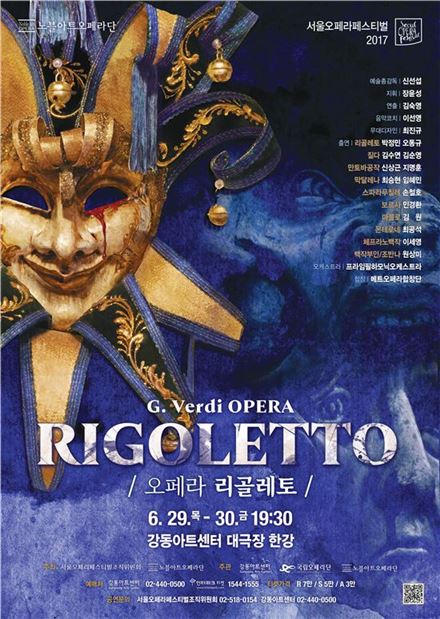 주세페 베르디 오페라 '리골레토'…"화려한 감동 재현"