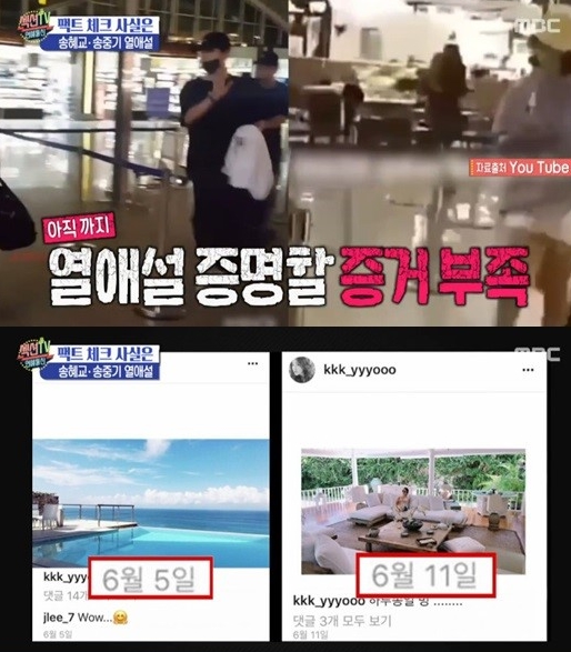 '섹션TV' 송혜교·송중기 열애설 알고보니…중국 기자 "네티즌 주장 썼을 뿐"