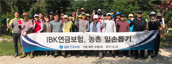 IBK연금보험, 농촌 일손 돕기 활동 진행