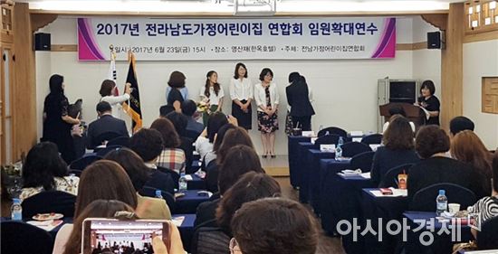 전남가정어린이집연합회 임원 확대 연수 개최