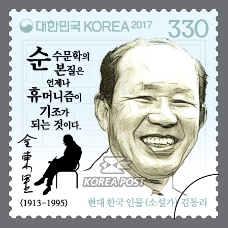 올해의 '한국인물' 우표, 소설가 '김동리', '박경리'