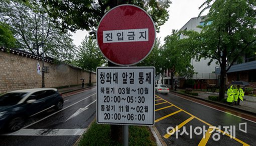 [포토]'청와대 앞길 교통표지판은 아직 통제중'