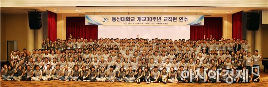 동신대, 개교 30주년 기념 교직원연수 개최