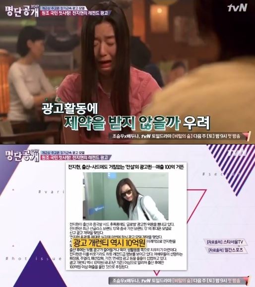 전지현, 원조 CF퀸의 위엄…광고 개런티 편당 10억원 '입이 쩍'