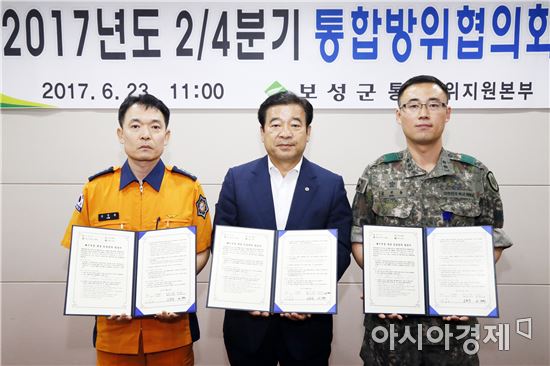 보성군,‘통합방위 협정식’가져