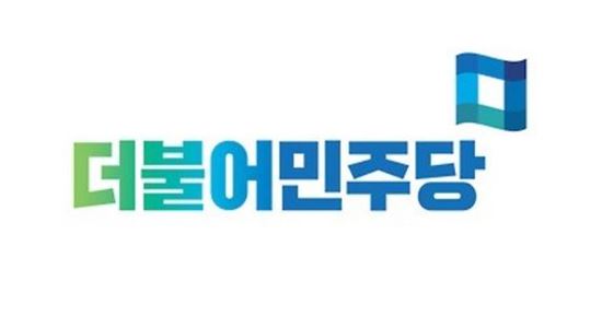 민주당 "이혜훈 대표…협치 물꼬 트이길 기대"