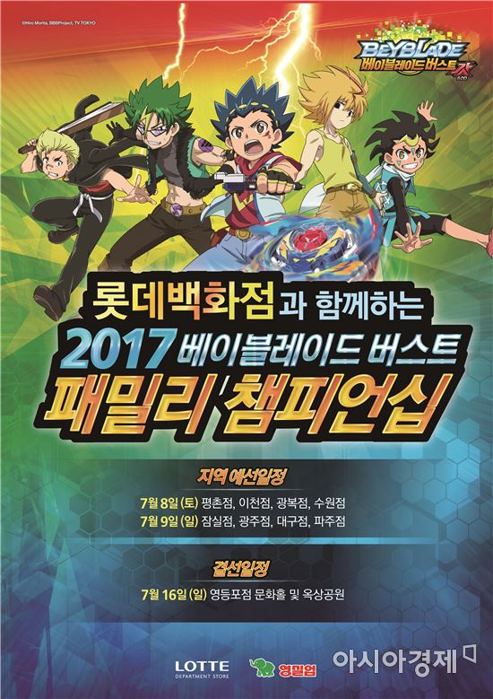 롯데백화점·영실업이 함께하는 어린이 축제 "팽이 베틀 열린다"