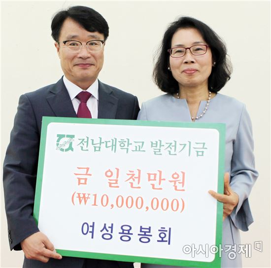 전남대 여성용봉회, 대학발전기금 1,000만원 쾌척