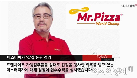 주인 바뀌는 '토종 피자' MP그룹, 사모펀드 품에…정우현 회장 2대주주로