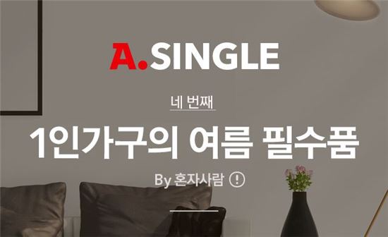 옥션, 여름 필수 상품 최대 79% 할인 판매 