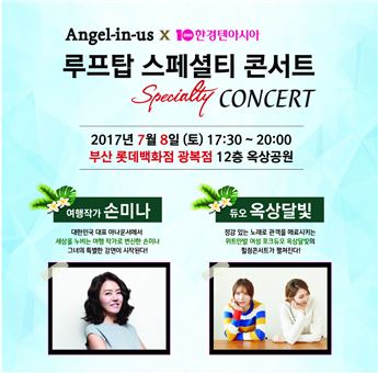 엔제리너스커피, 손미나·옥상달빛과 '루프탑 스페셜티 콘서트' 