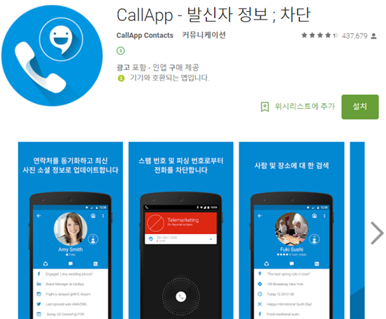 "설치만 하면 개인정보 자동공유…방통위, 행정조치 해야"