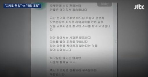 JTBC ‘뉴스룸‘ 방송 캡처