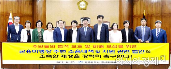 광주 광산구의회 ‘군용비행장 소음대책·지원 법안' 촉구