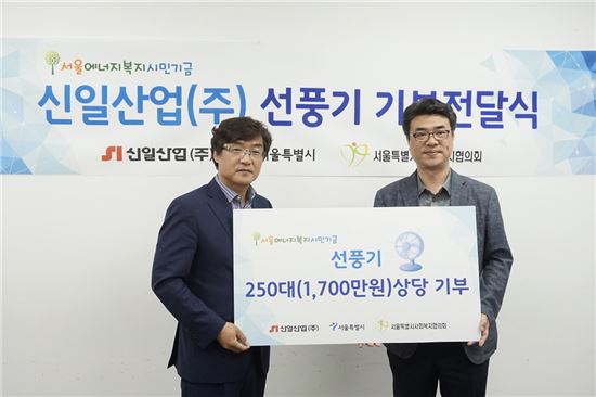 신일산업, 에너지빈곤층에 '선풍기 250대' 기부