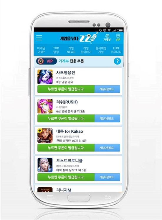 게임 추천 어플 '찌', 인기 모바일게임 '사조영웅전' VIP 쿠폰 추가