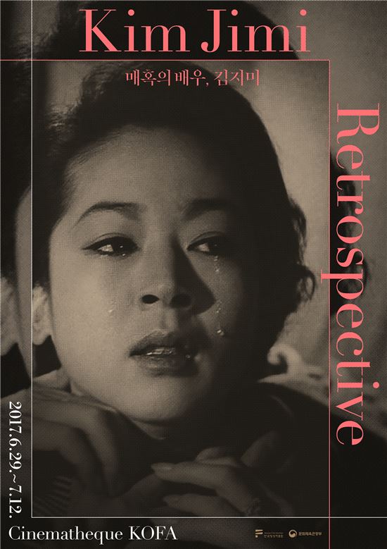 배우 김지미 데뷔 60주년 특별상영전 개최