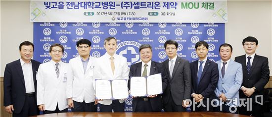 빛고을전남대병원, (주)셀트리온제약과 MOU