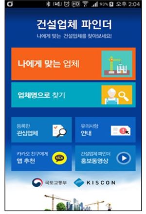 깜깜이 인테리어 시장, 이제 '앱'으로 조회한다