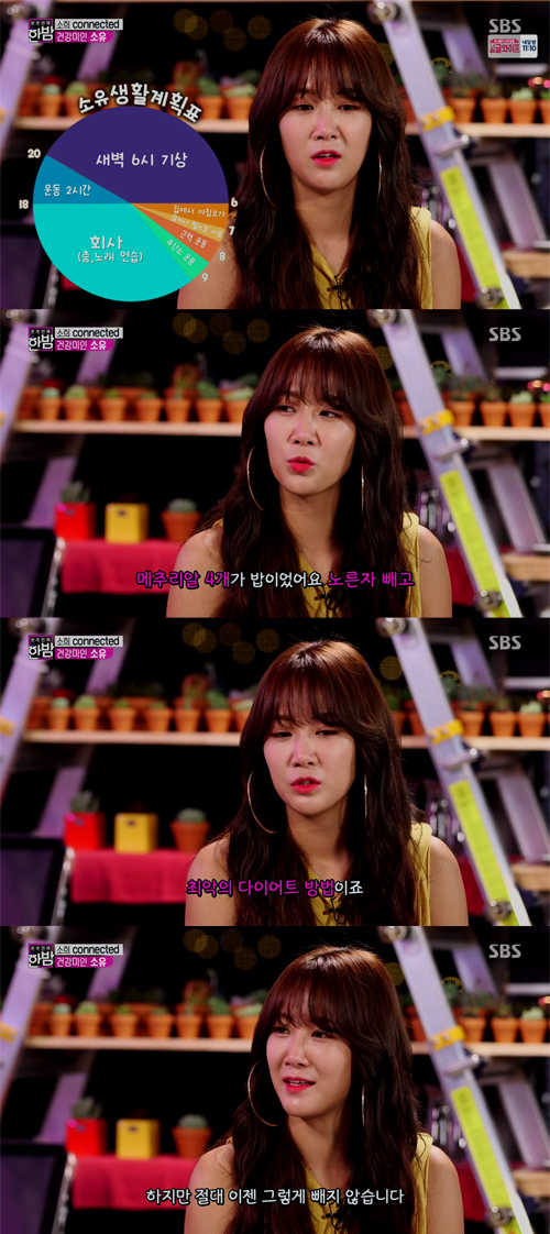 소유 “8kg 감량 비법? 하루 노른자 뺀 메추리알 4개 먹어”