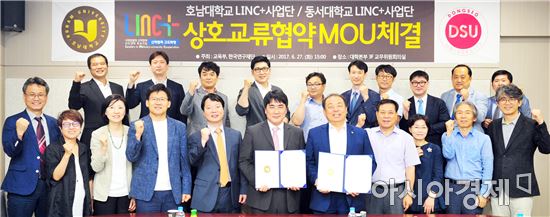 호남대-동서대 LINC+사업단, 상호교류 MOU