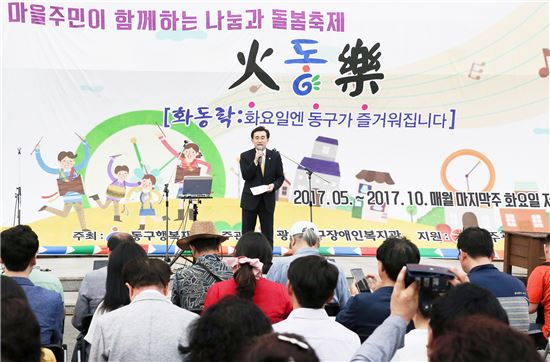 [포토]광주시 동구, 나눔·돌봄축제 ‘화동락’개최