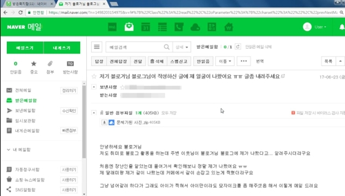 파워블로거 계정 해킹해 리뷰 조작…웹캠으로 사생활 엿보기도