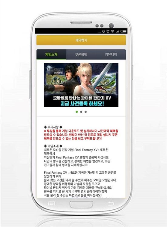 루팅, 모바일게임 기대작 '파이널판타지XV: 새로운 제국' 사전예약 쿠폰추가